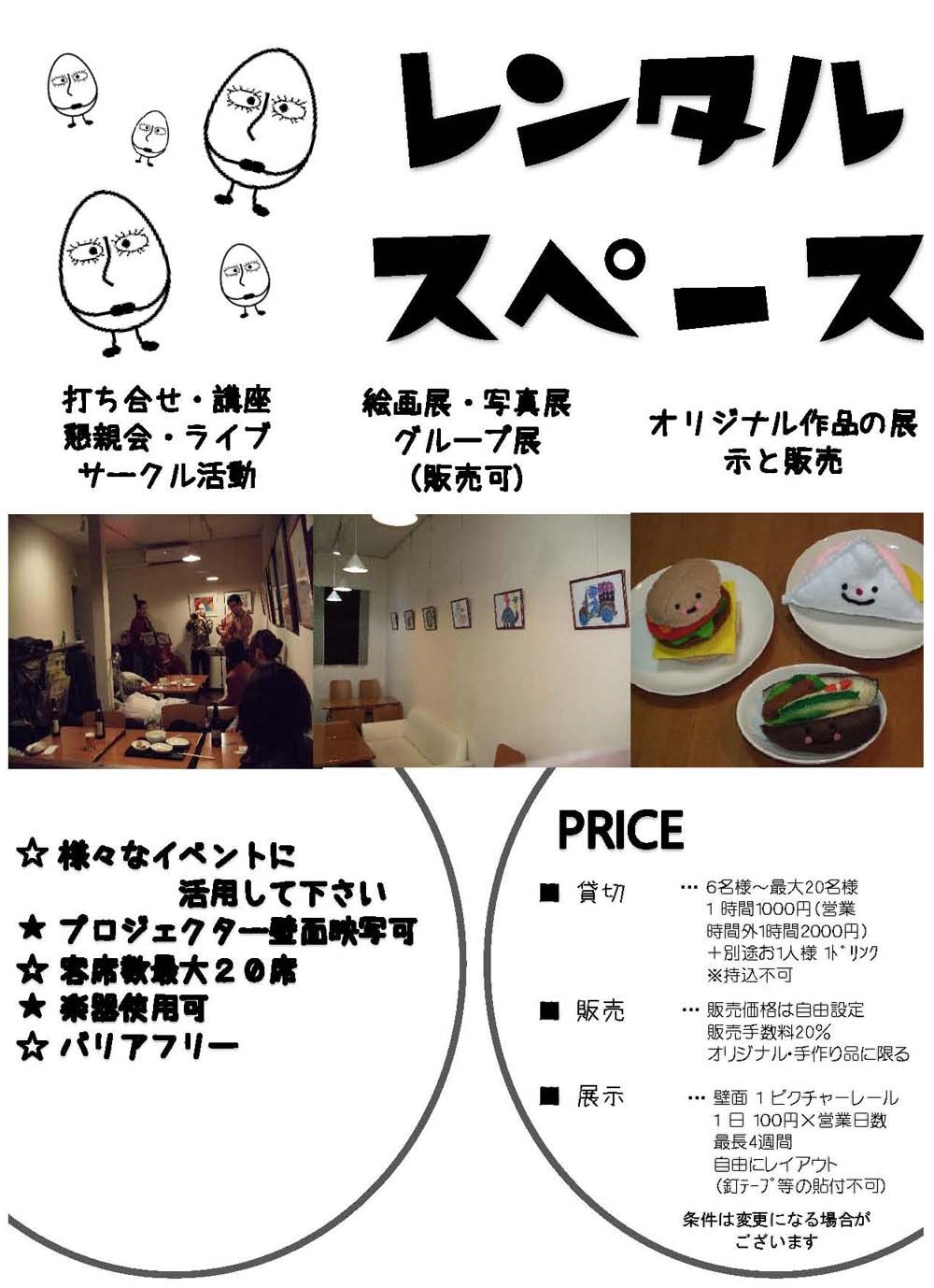 レンタルスペースについて